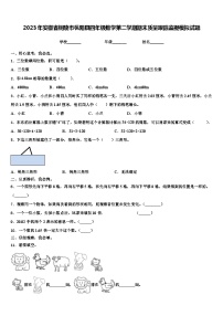 2023年安徽省铜陵市枞阳县四年级数学第二学期期末质量跟踪监视模拟试题含解析