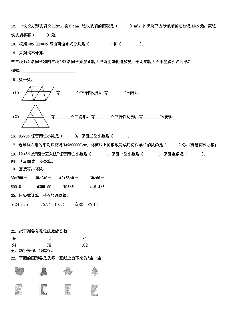 2023年安徽省铜陵市枞阳县四年级数学第二学期期末质量跟踪监视模拟试题含解析第2页