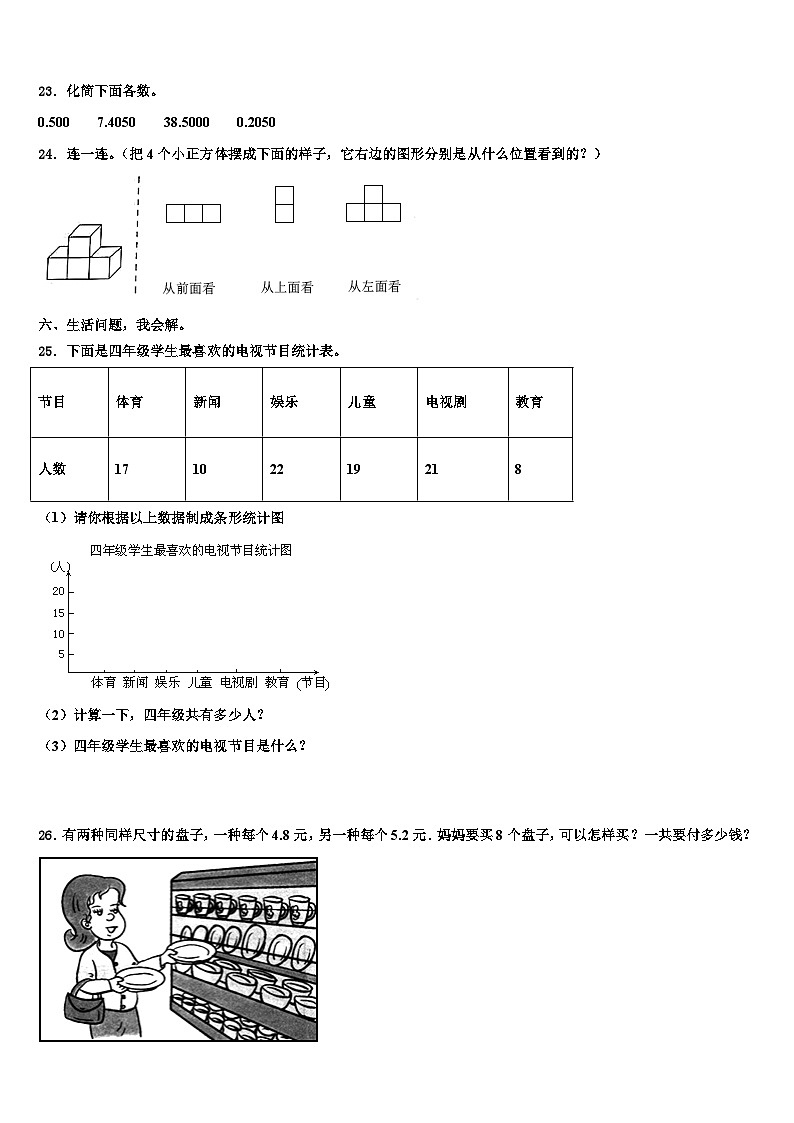 2023年安徽省铜陵市枞阳县四年级数学第二学期期末质量跟踪监视模拟试题含解析第3页