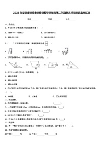 2023年安徽省铜陵市铜陵县数学四年级第二学期期末质量跟踪监视试题含解析