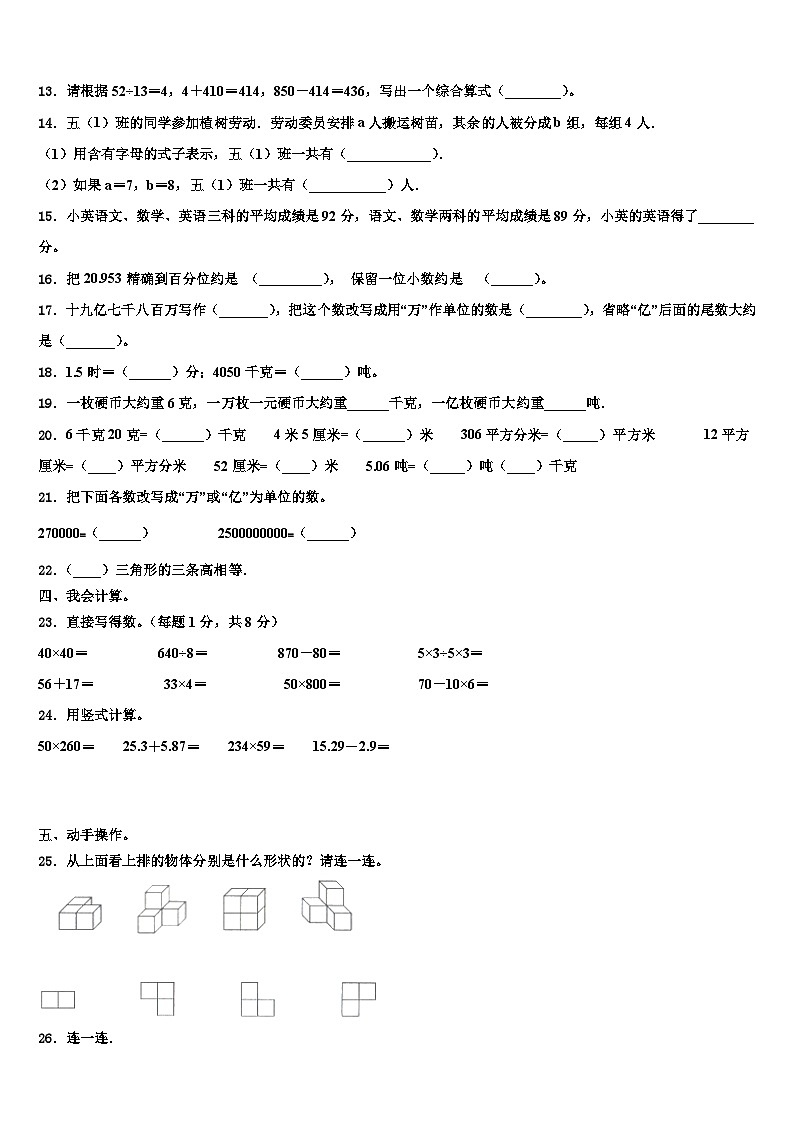 2023年安徽省铜陵市铜陵县数学四年级第二学期期末质量跟踪监视试题含解析第2页