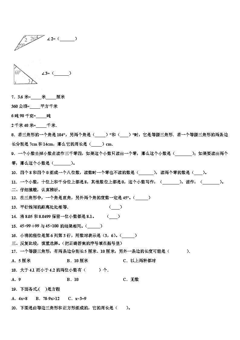 2023年安徽省芜湖市繁昌县数学四下期末质量跟踪监视模拟试题含解析02