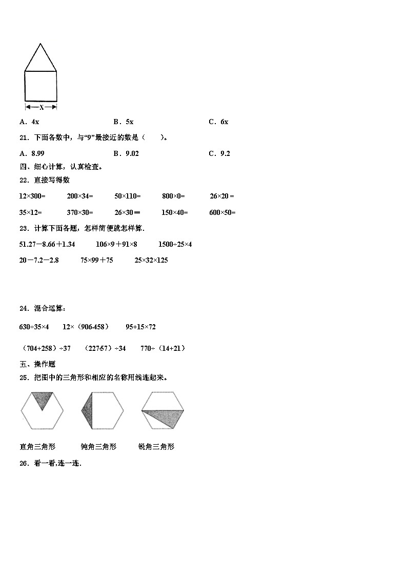 2023年安徽省芜湖市繁昌县数学四下期末质量跟踪监视模拟试题含解析03