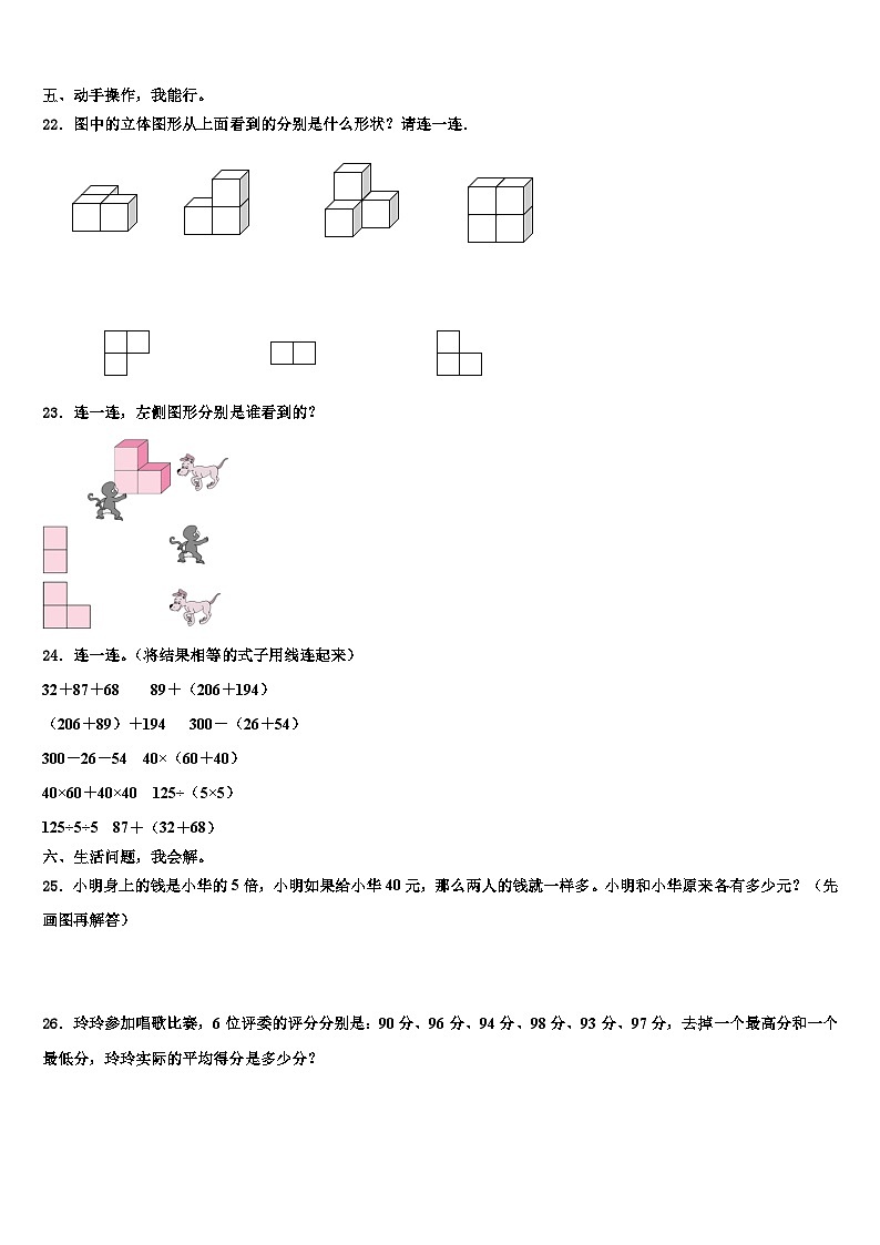 2023年安徽省宿州市墉桥区数学四下期末质量检测试题含解析第3页