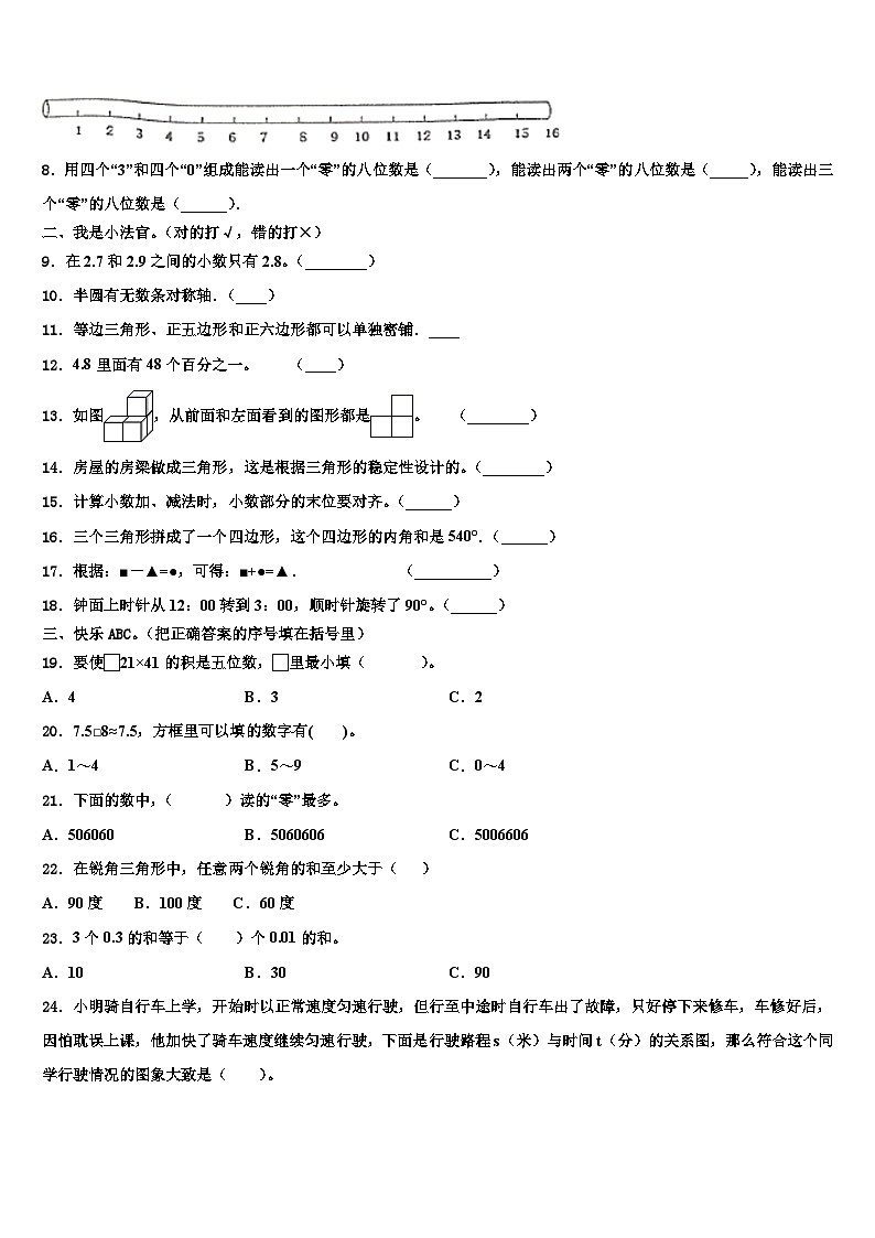 2023年安徽省宣城市宁国区数学四年级第二学期期末调研模拟试题含解析02