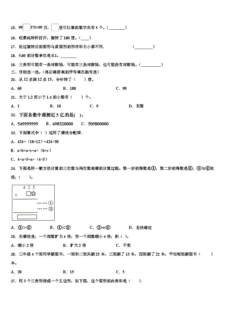 2023年安康市岚皋县数学四下期末联考模拟试题含解析第2页