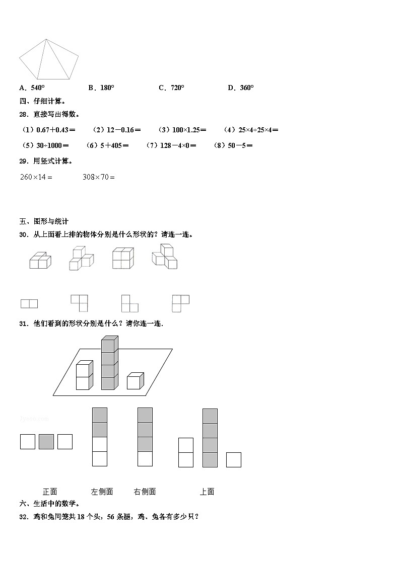 2023年安康市岚皋县数学四下期末联考模拟试题含解析第3页