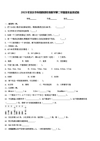 2023年安庆市枞阳县四年级数学第二学期期末监测试题含解析