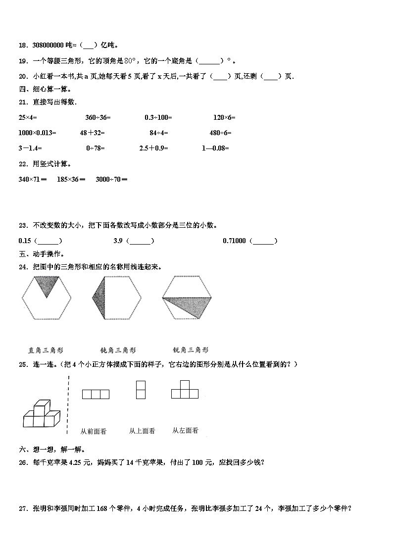 2023年安庆市枞阳县四年级数学第二学期期末监测试题含解析第2页