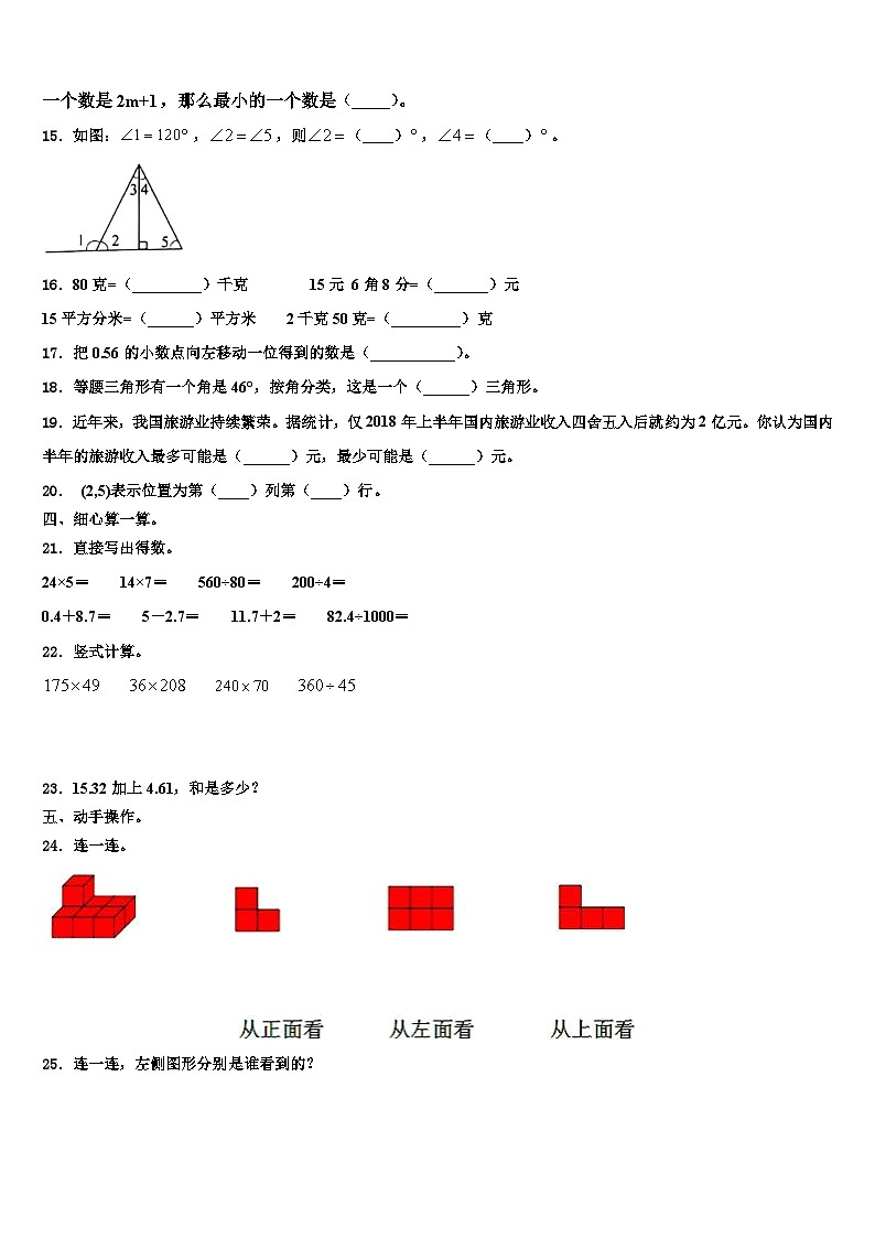 2023年安溪县数学四下期末预测试题含解析第2页