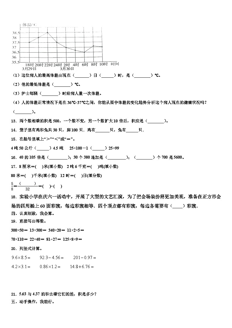 2023年安岳县数学四下期末经典模拟试题含解析第2页