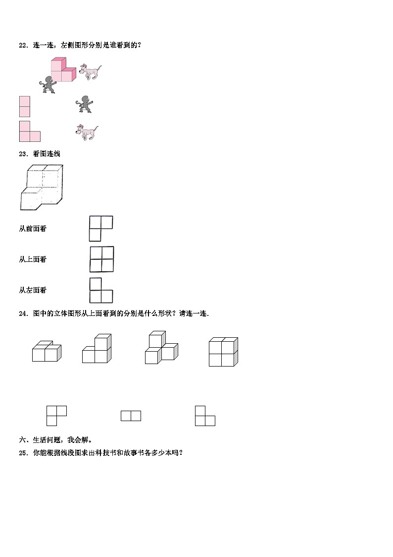 2023年安岳县数学四下期末经典模拟试题含解析第3页