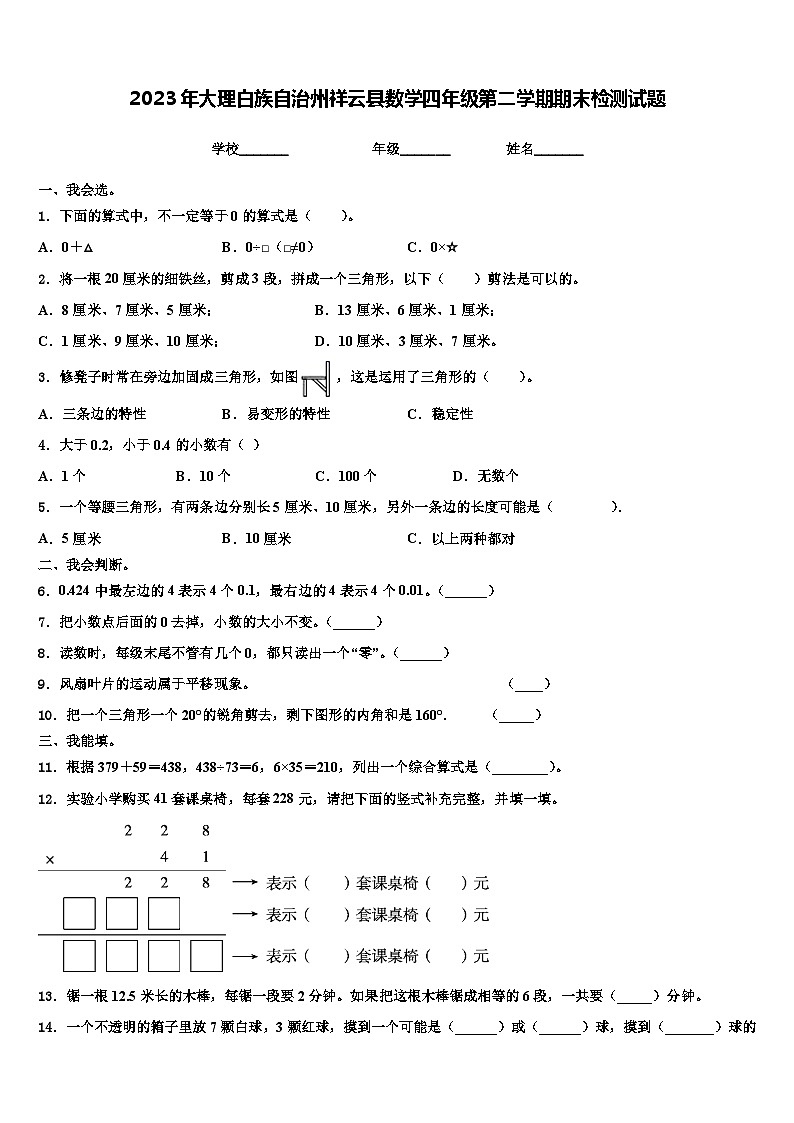 2023年大理白族自治州祥云县数学四年级第二学期期末检测试题含解析01