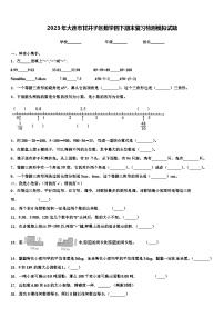 2023年大连市甘井子区数学四下期末复习检测模拟试题含解析