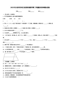 2023年大连市沙河口区四年级数学第二学期期末统考模拟试题含解析