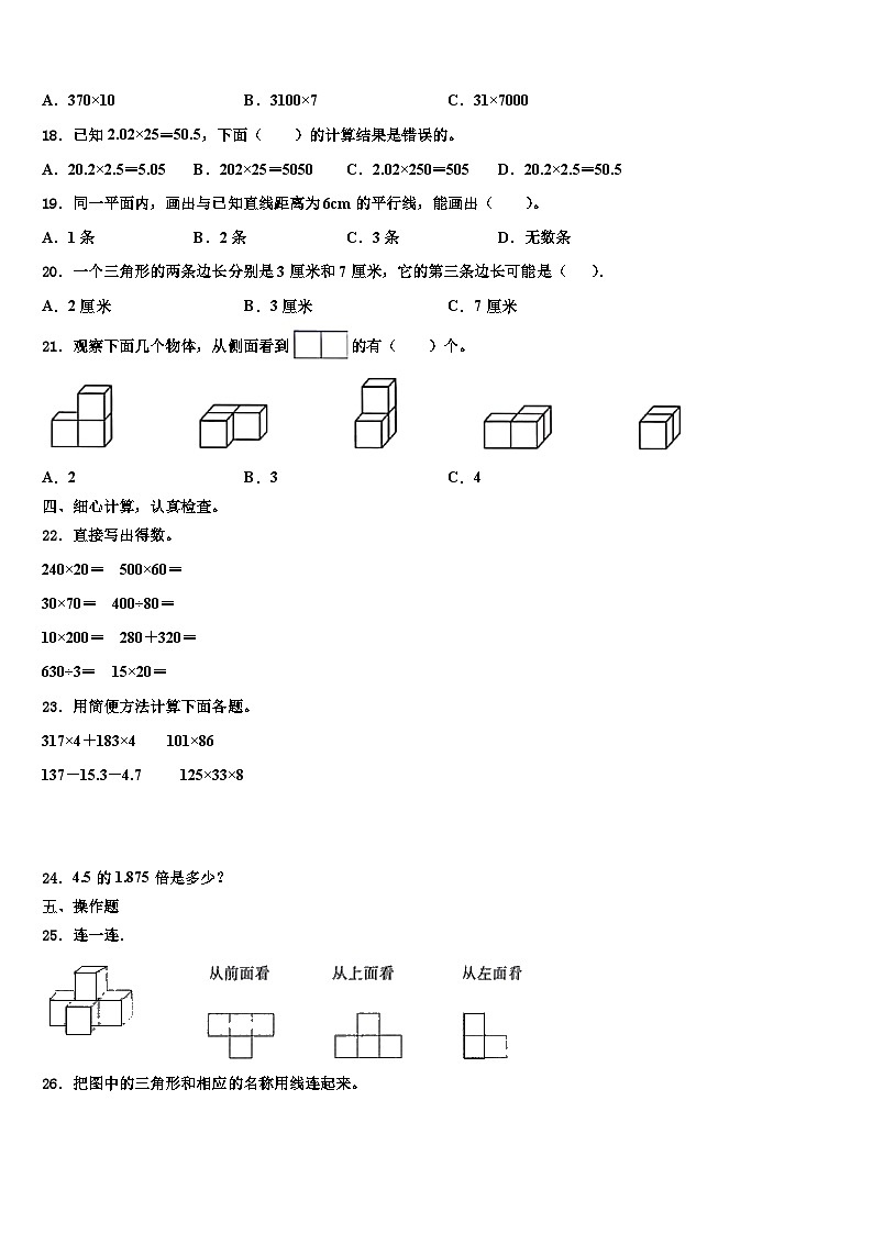 2023年大连市沙河口区四年级数学第二学期期末统考模拟试题含解析02