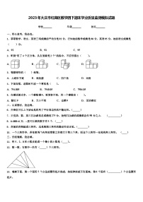 2023年大庆市红岗区数学四下期末学业质量监测模拟试题含解析