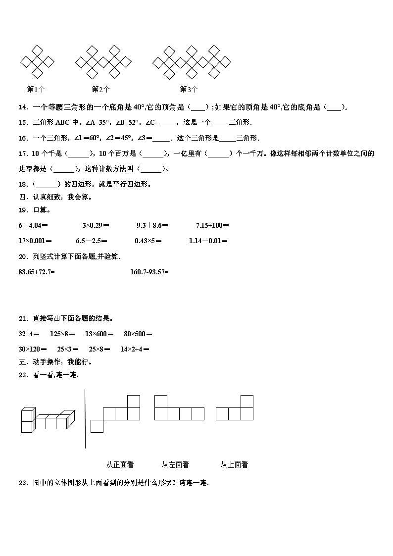 2023年大庆市红岗区数学四下期末学业质量监测模拟试题含解析第2页