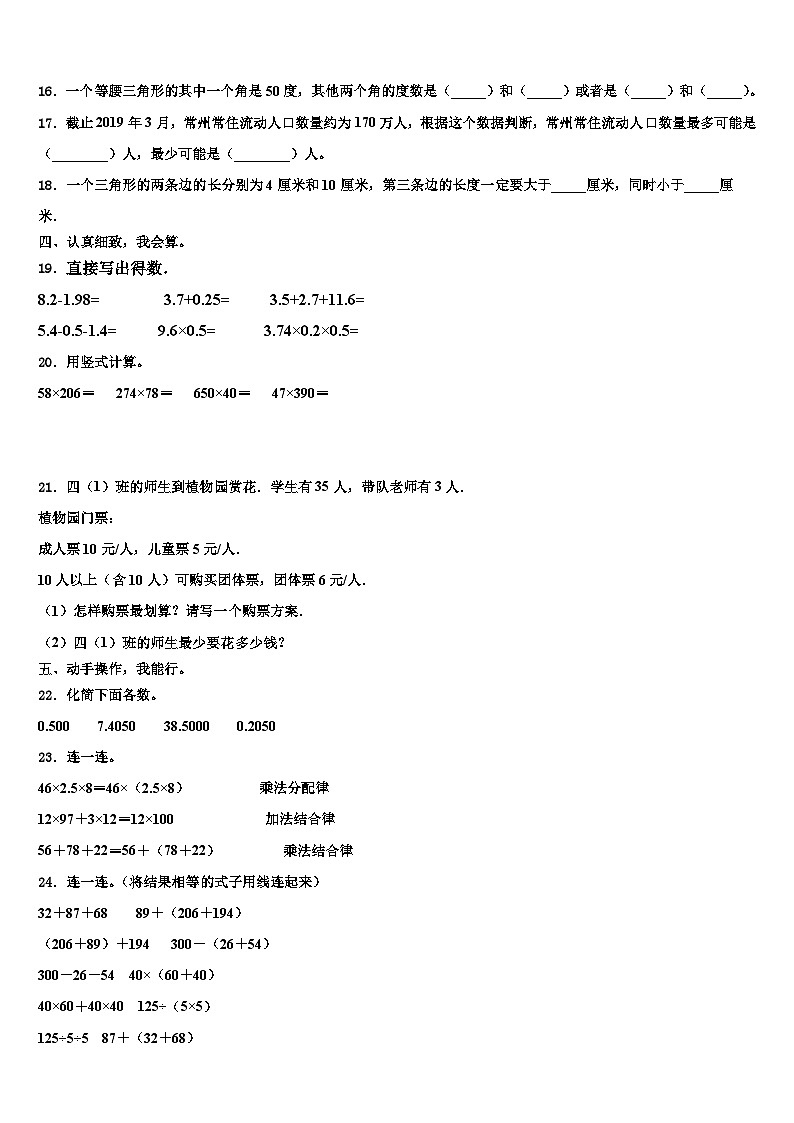 2023年大庆市林甸县四年级数学第二学期期末预测试题含解析02