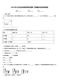 2023年大庆市龙凤区数学四年级第二学期期末达标检测试题含解析