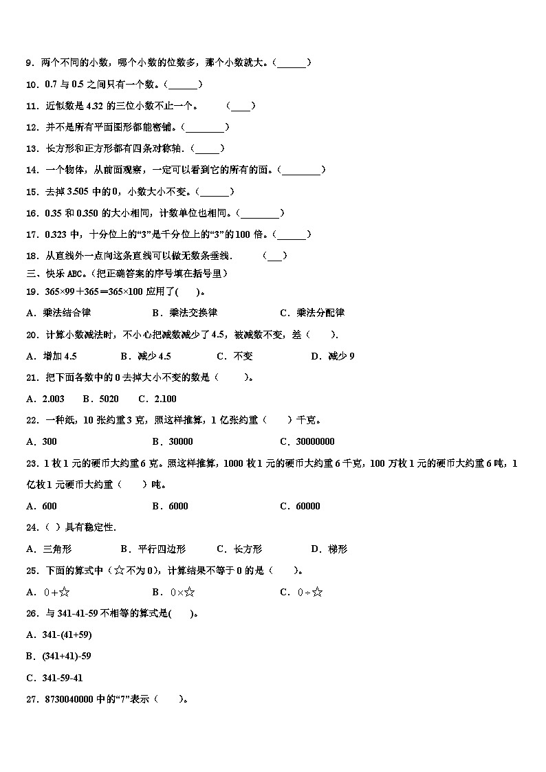 2023年大庆市龙凤区数学四年级第二学期期末达标检测试题含解析第2页