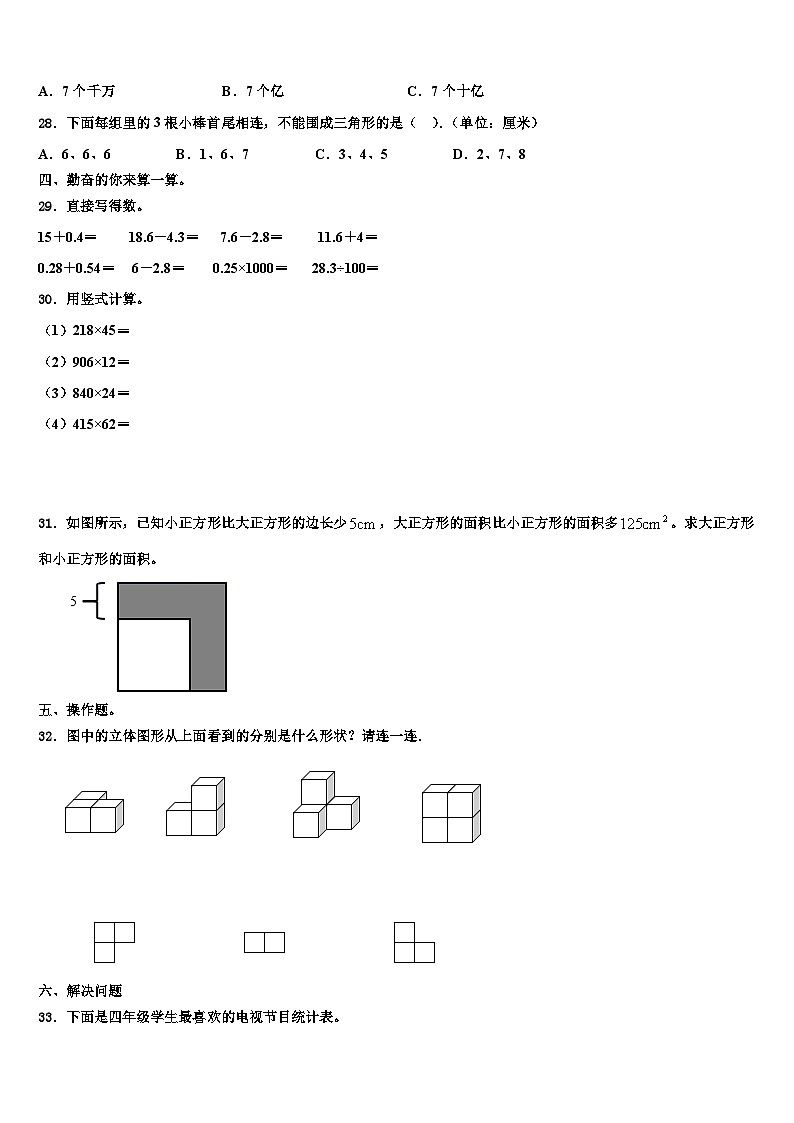 2023年大庆市龙凤区数学四年级第二学期期末达标检测试题含解析第3页