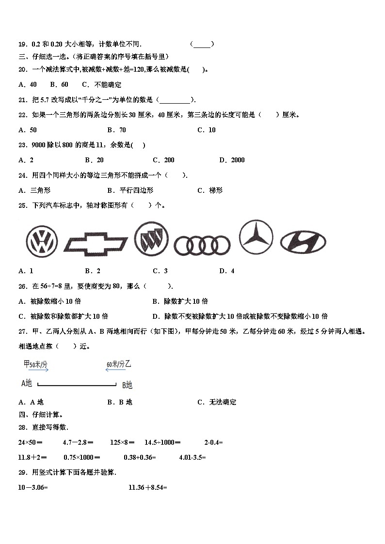 2023年大同市城区数学四年级第二学期期末调研试题含解析02