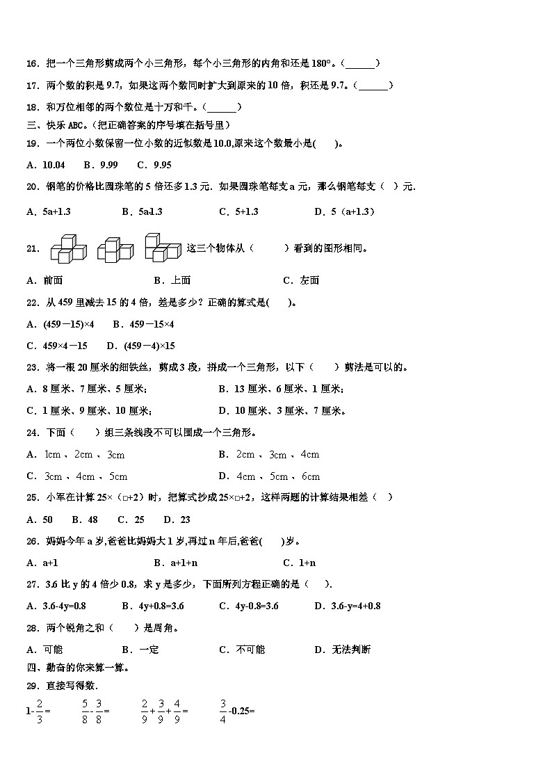2023年大同市浑源县数学四年级第二学期期末考试模拟试题含解析第2页