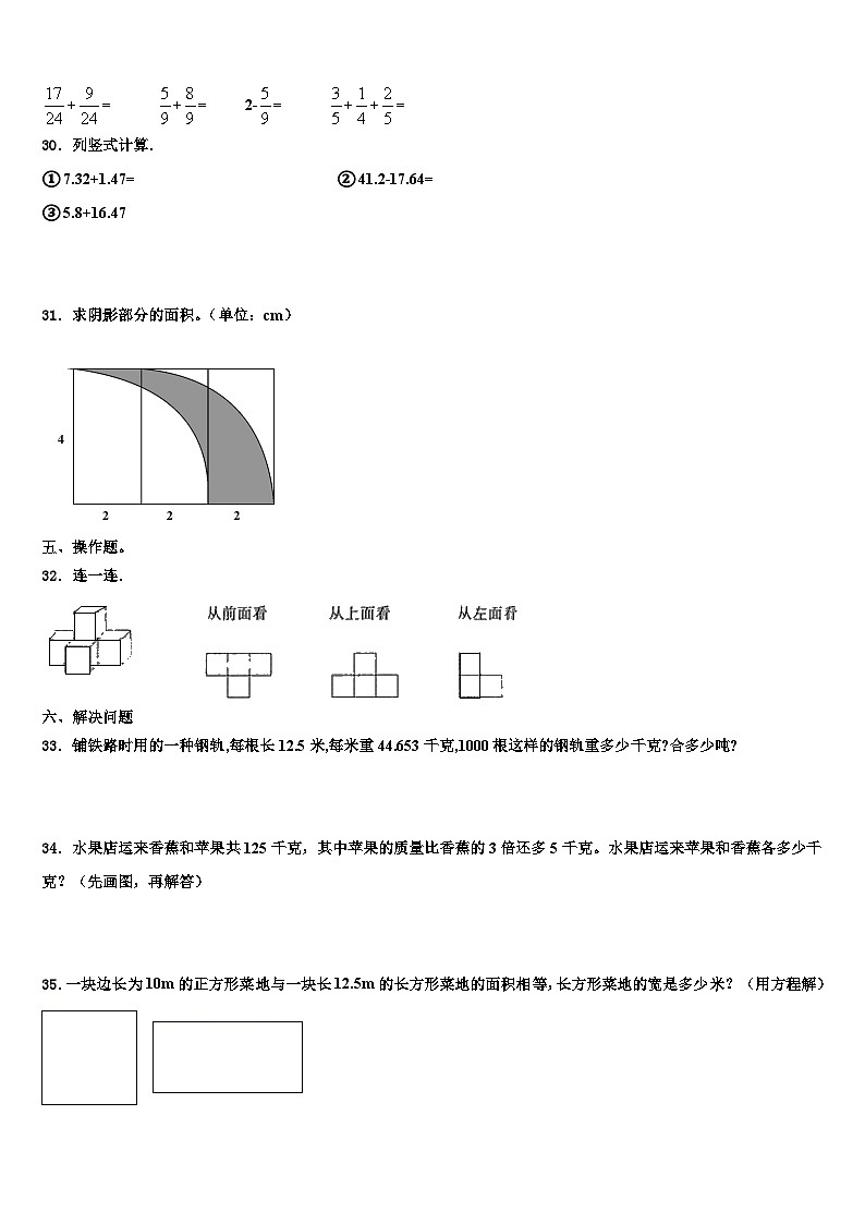 2023年大同市浑源县数学四年级第二学期期末考试模拟试题含解析第3页