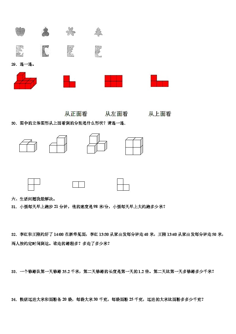2023年大兴安岭地区呼玛县四年级数学第二学期期末经典试题含解析第3页