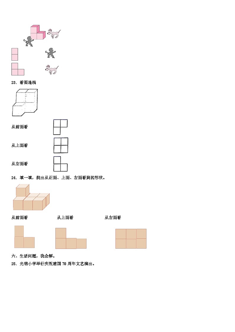 2023年大姚县数学四年级第二学期期末监测试题含解析03