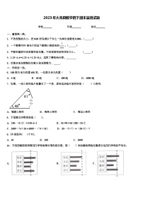 2023年大邑县数学四下期末监测试题含解析