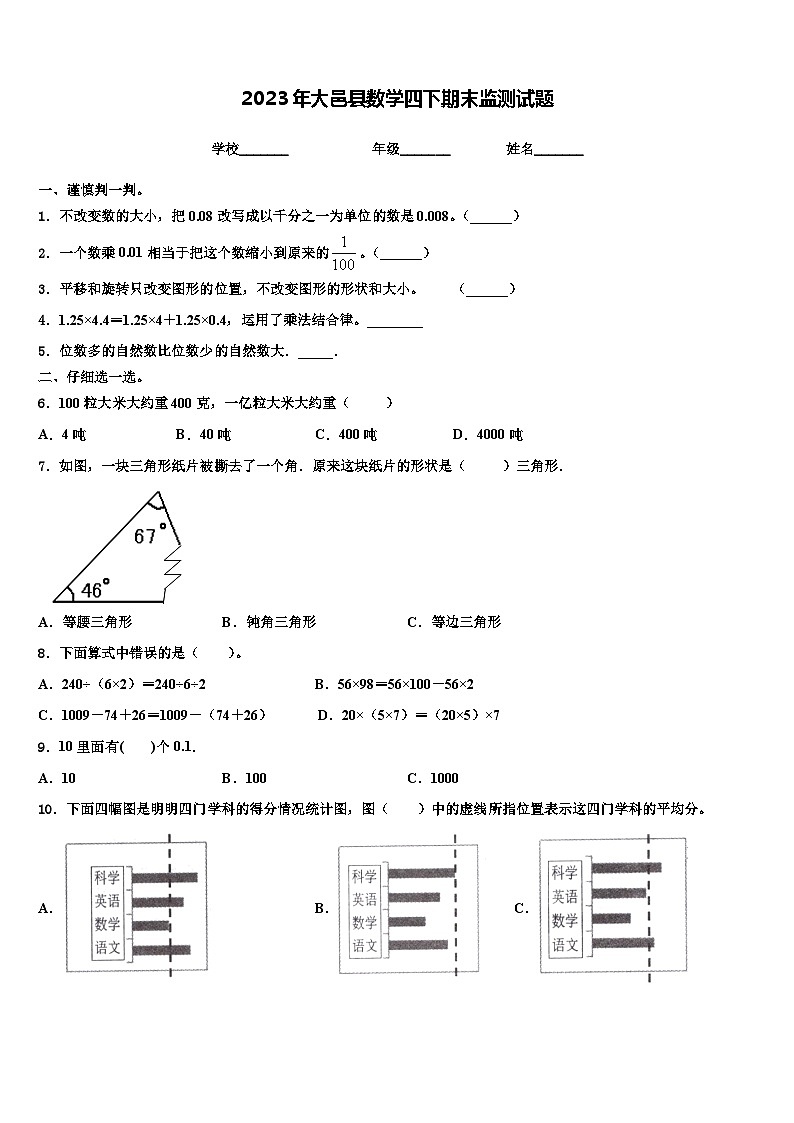 2023年大邑县数学四下期末监测试题含解析01