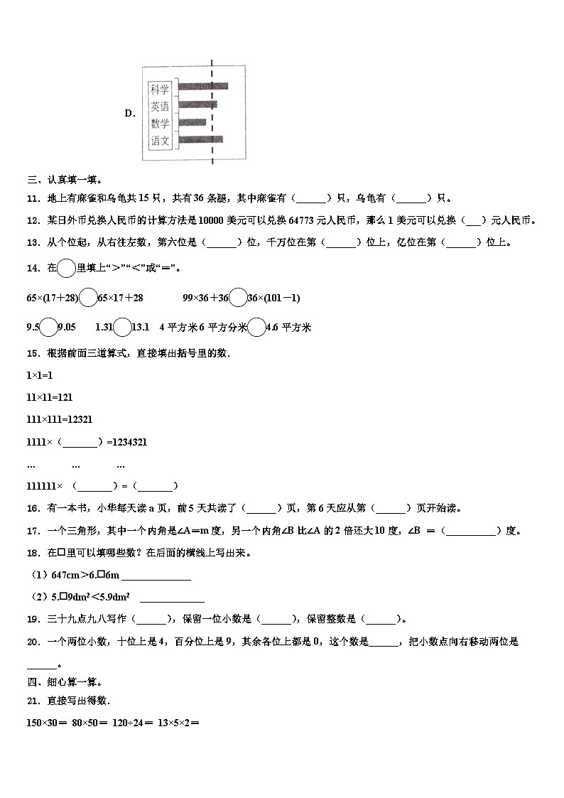 2023年大邑县数学四下期末监测试题含解析02
