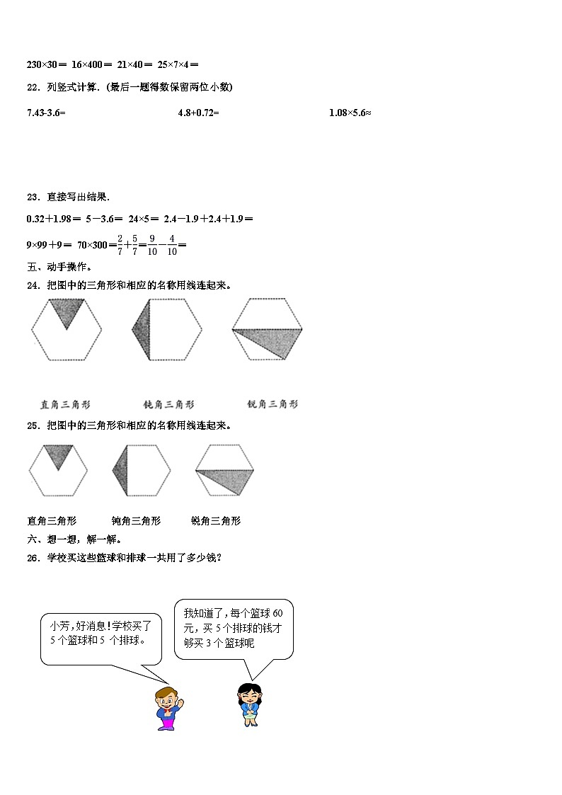 2023年大邑县数学四下期末监测试题含解析03