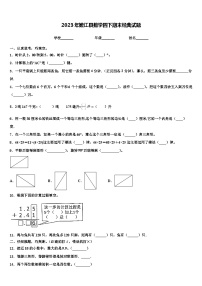 2023年嫩江县数学四下期末经典试题含解析