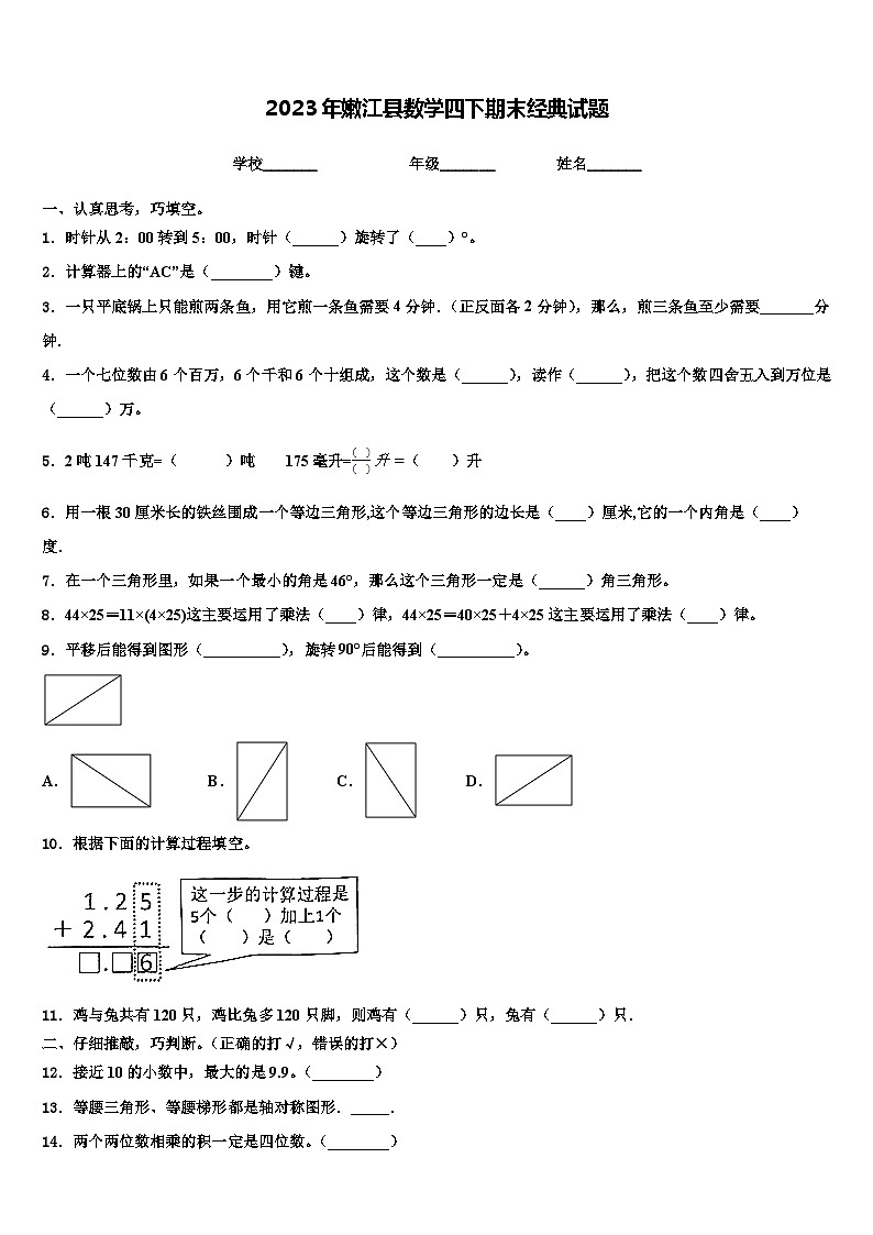 2023年嫩江县数学四下期末经典试题含解析第1页