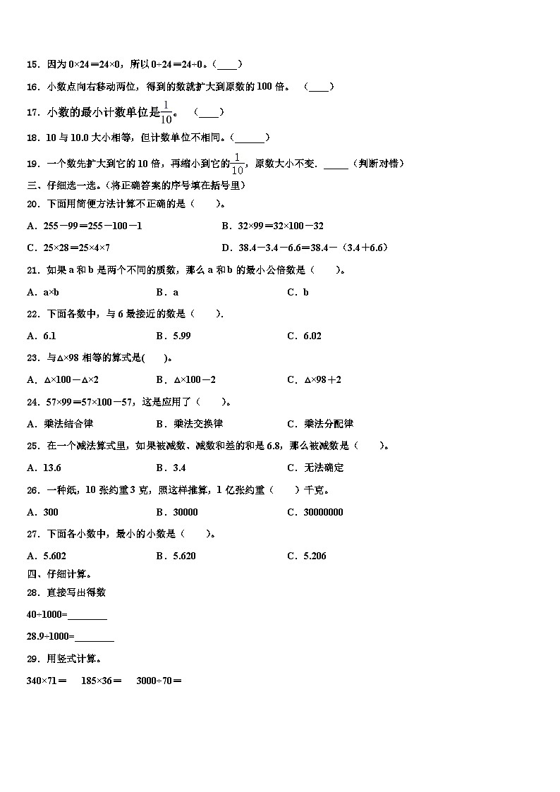 2023年嫩江县数学四下期末经典试题含解析第2页