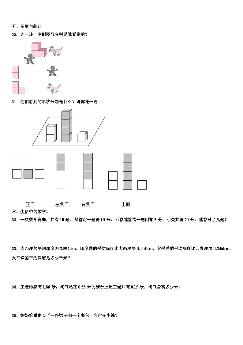 2023年嫩江县数学四下期末经典试题含解析第3页