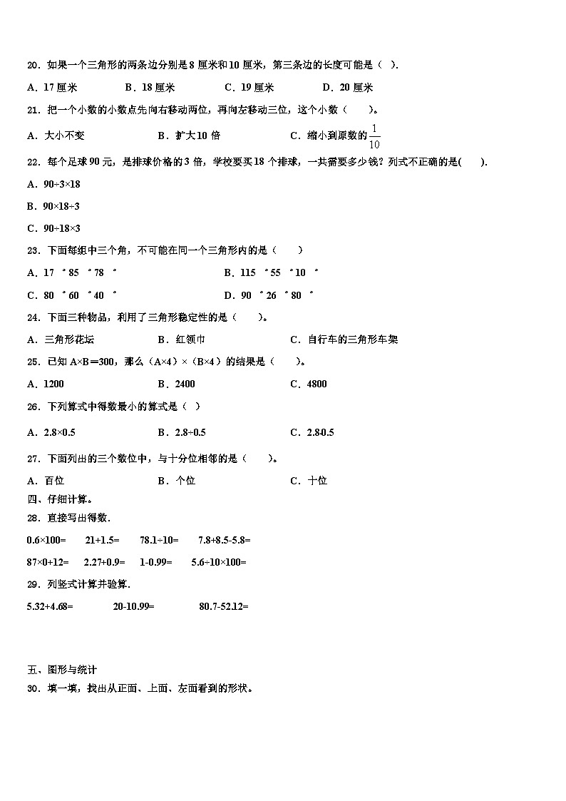 2023年宁波市镇海区数学四年级第二学期期末监测模拟试题含解析02