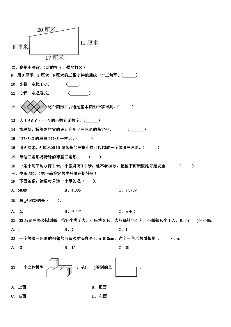 2023年宁德市屏南县四年级数学第二学期期末综合测试模拟试题含解析02