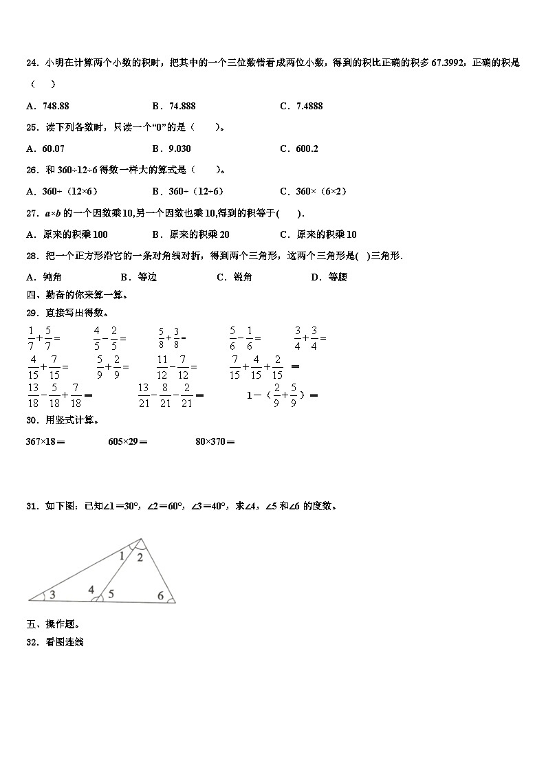 2023年宁德市屏南县四年级数学第二学期期末综合测试模拟试题含解析03
