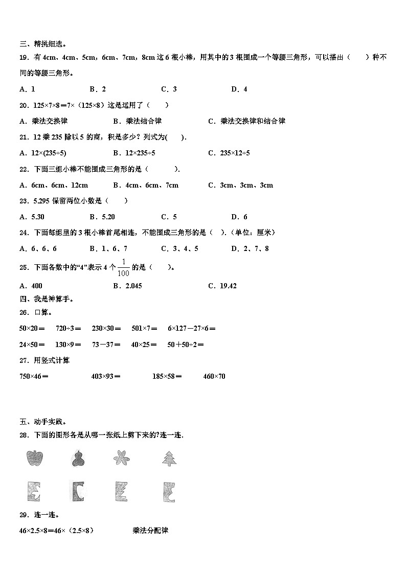 2023年宁海县数学四下期末调研试题含解析02