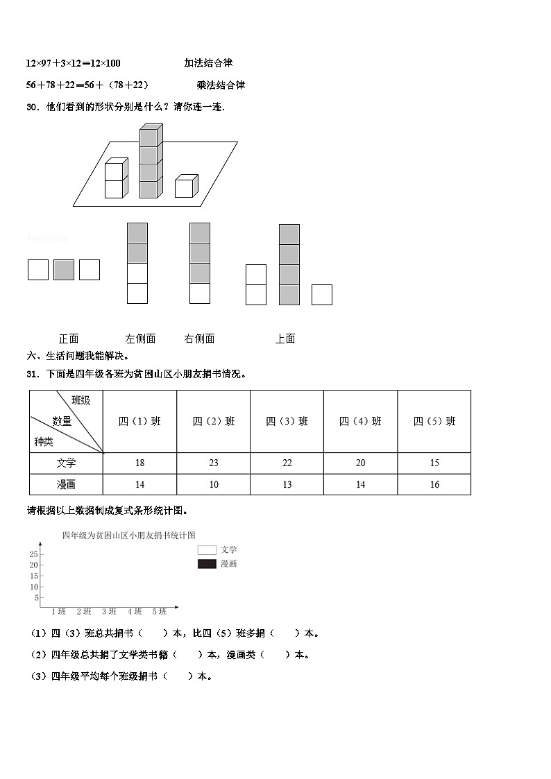 2023年宁海县数学四下期末调研试题含解析03