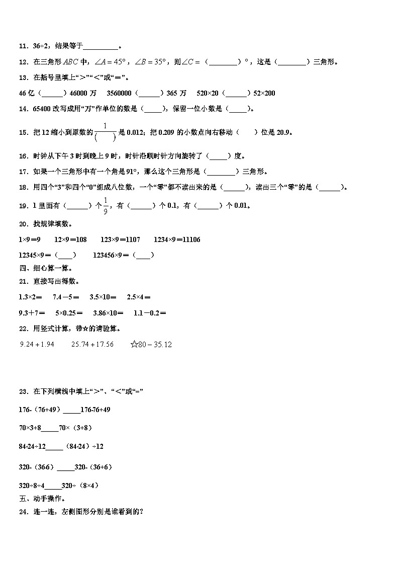 2023年宁夏回族吴忠市青铜峡市数学四下期末质量跟踪监视试题含解析02