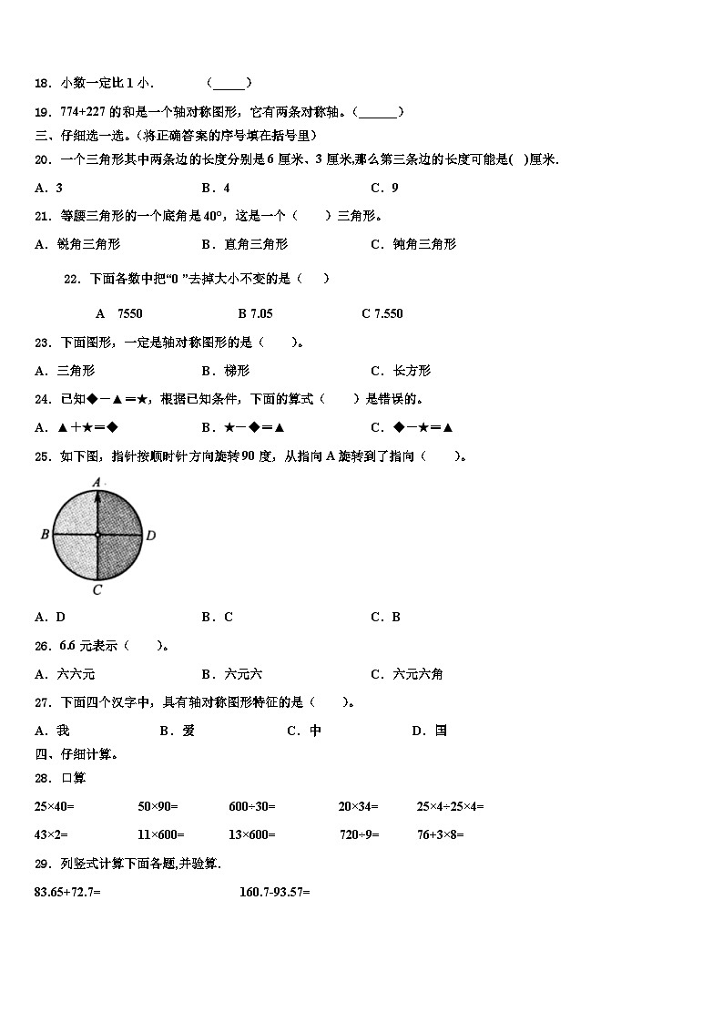 2023年宁夏银川市永宁县四年级数学第二学期期末统考模拟试题含解析02