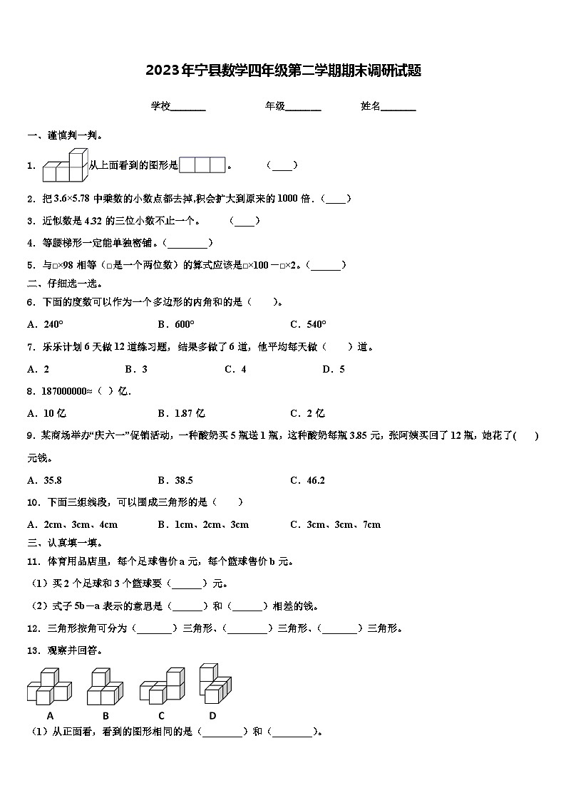 2023年宁县数学四年级第二学期期末调研试题含解析第1页