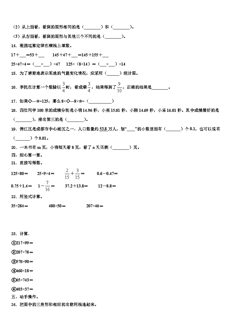 2023年宁县数学四年级第二学期期末调研试题含解析第2页