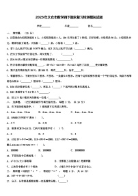 2023年太仓市数学四下期末复习检测模拟试题含解析