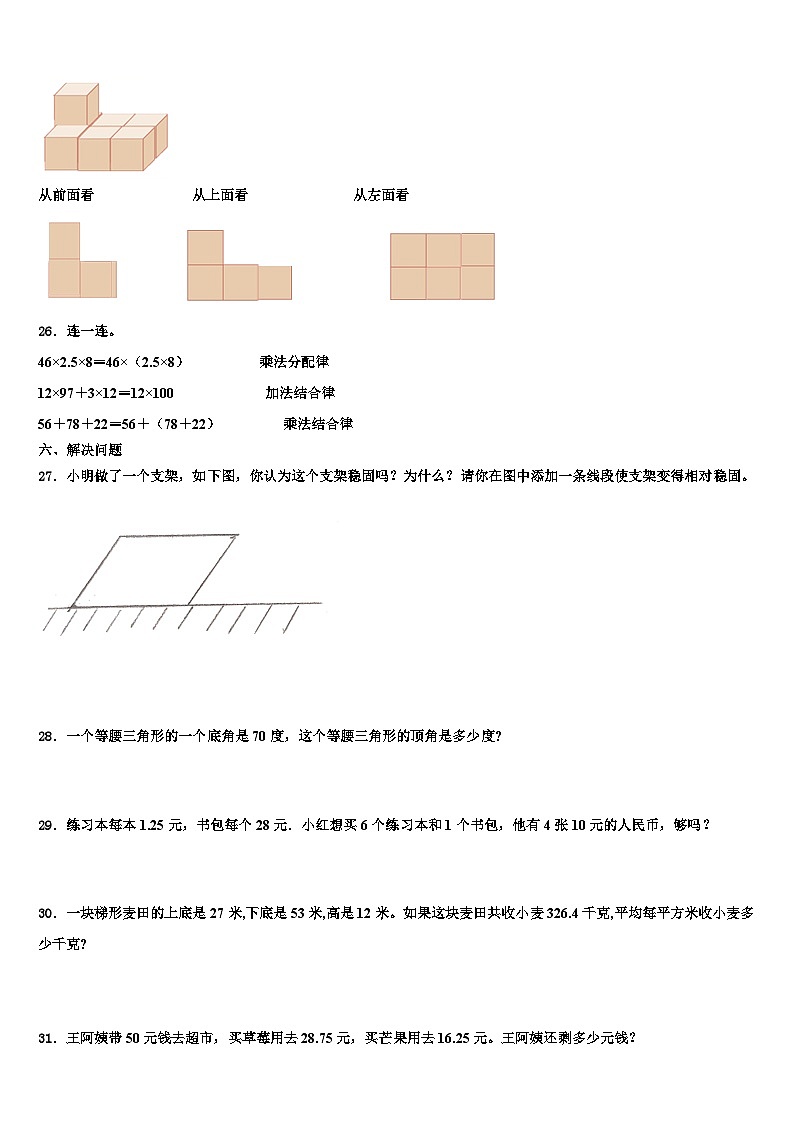 2023年太原市娄烦县数学四年级第二学期期末检测模拟试题含解析03